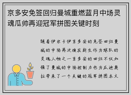 京多安免签回归曼城重燃蓝月中场灵魂瓜帅再迎冠军拼图关键时刻