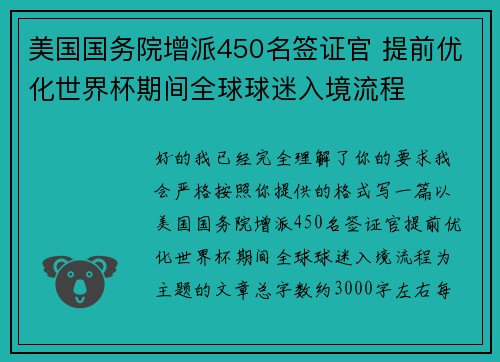美国国务院增派450名签证官 提前优化世界杯期间全球球迷入境流程