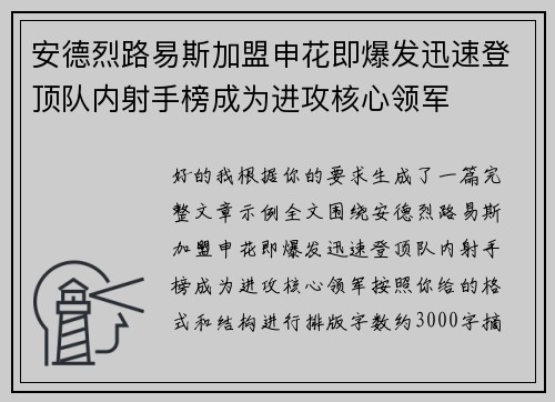 安德烈路易斯加盟申花即爆发迅速登顶队内射手榜成为进攻核心领军 安德烈路易斯加盟申花即爆发迅速登顶队内射手榜成为进攻核心领军
