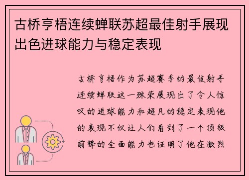 古桥亨梧连续蝉联苏超最佳射手展现出色进球能力与稳定表现 古桥亨梧连续蝉联苏超最佳射手展现出色进球能力与稳定表现
