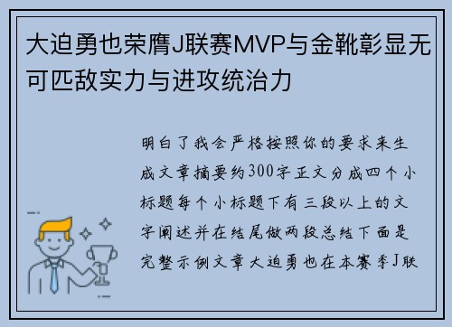 大迫勇也荣膺J联赛MVP与金靴彰显无可匹敌实力与进攻统治力 大迫勇也荣膺J联赛MVP与金靴彰显无可匹敌实力与进攻统治力