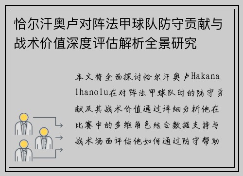 恰尔汗奥卢对阵法甲球队防守贡献与战术价值深度评估解析全景研究 恰尔汗奥卢对阵法甲球队防守贡献与战术价值深度评估解析全景研究