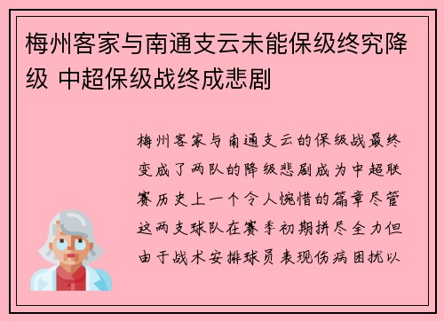 梅州客家与南通支云未能保级终究降级 中超保级战终成悲剧 梅州客家与南通支云未能保级终究降级 中超保级战终成悲剧