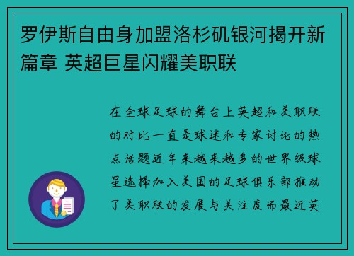 罗伊斯自由身加盟洛杉矶银河揭开新篇章 英超巨星闪耀美职联 罗伊斯自由身加盟洛杉矶银河揭开新篇章 英超巨星闪耀美职联