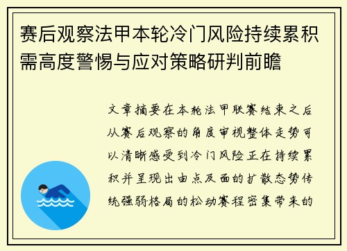赛后观察法甲本轮冷门风险持续累积需高度警惕与应对策略研判前瞻