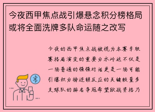 今夜西甲焦点战引爆悬念积分榜格局或将全面洗牌多队命运随之改写 今夜西甲焦点战引爆悬念积分榜格局或将全面洗牌多队命运随之改写