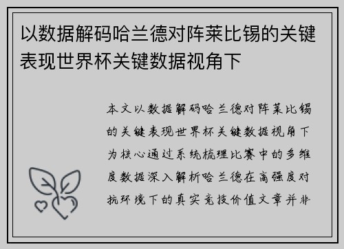 以数据解码哈兰德对阵莱比锡的关键表现世界杯关键数据视角下 以数据解码哈兰德对阵莱比锡的关键表现世界杯关键数据视角下