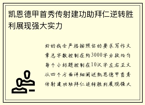 凯恩德甲首秀传射建功助拜仁逆转胜利展现强大实力 凯恩德甲首秀传射建功助拜仁逆转胜利展现强大实力